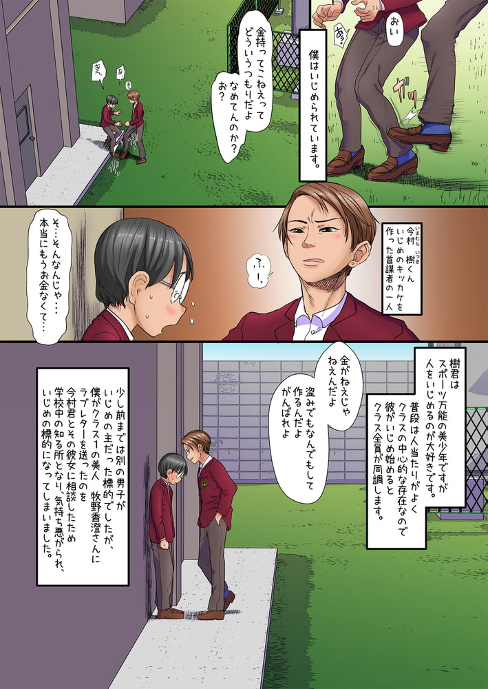 僕をいじめていた女子が催眠おじさんの催眠術で僕専用の肉便器になるまで【フルカラー版】 僕をいじめていた女子が催眠おじさんの催眠術で僕専用の肉便器になるまで【フルカラー版】
