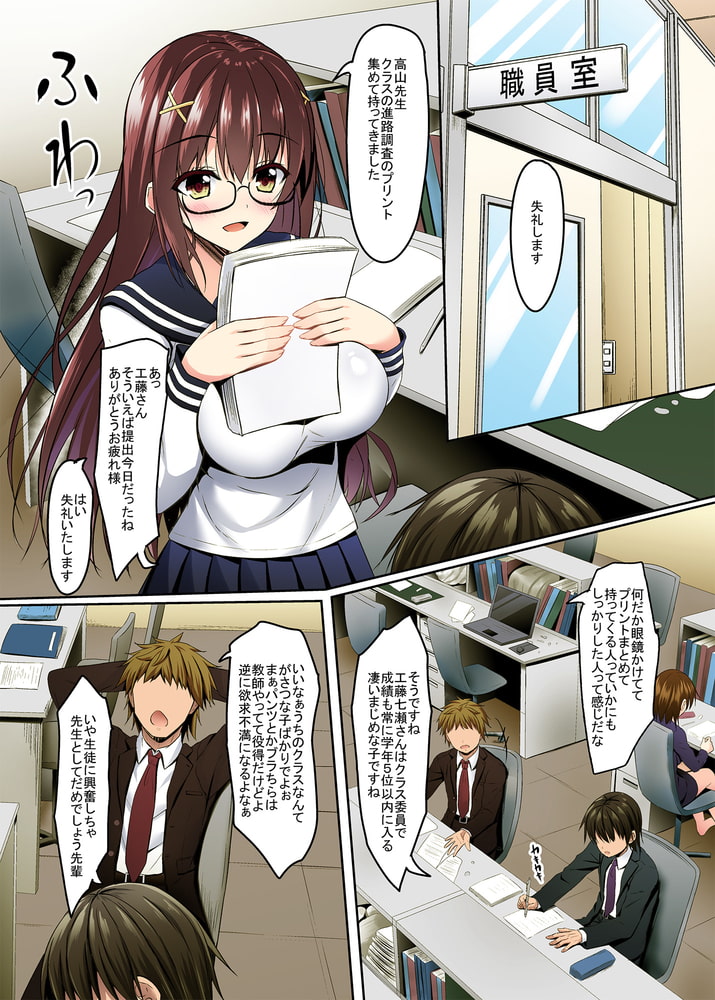 クラス1真面目で可愛いjkと先生(童貞)の秘密【フルカラー版】 クラス1真面目で可愛いjkと先生(童貞)の秘密【フルカラー版】
