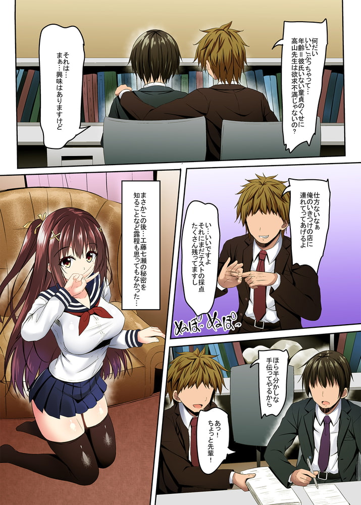 クラス1真面目で可愛いjkと先生(童貞)の秘密【フルカラー版】 クラス1真面目で可愛いjkと先生(童貞)の秘密【フルカラー版】