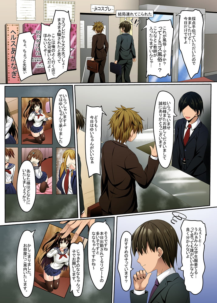 クラス1真面目で可愛いjkと先生(童貞)の秘密【フルカラー版】 クラス1真面目で可愛いjkと先生(童貞)の秘密【フルカラー版】