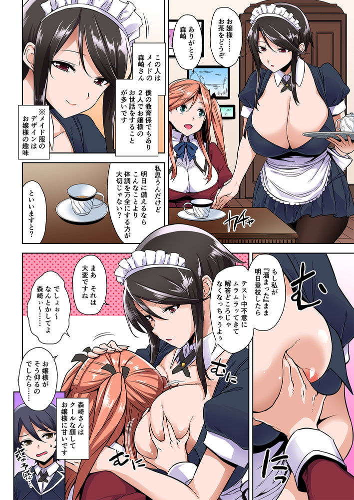 お嬢様の玩具な僕【フルカラー版】 お嬢様の玩具な僕【フルカラー版】