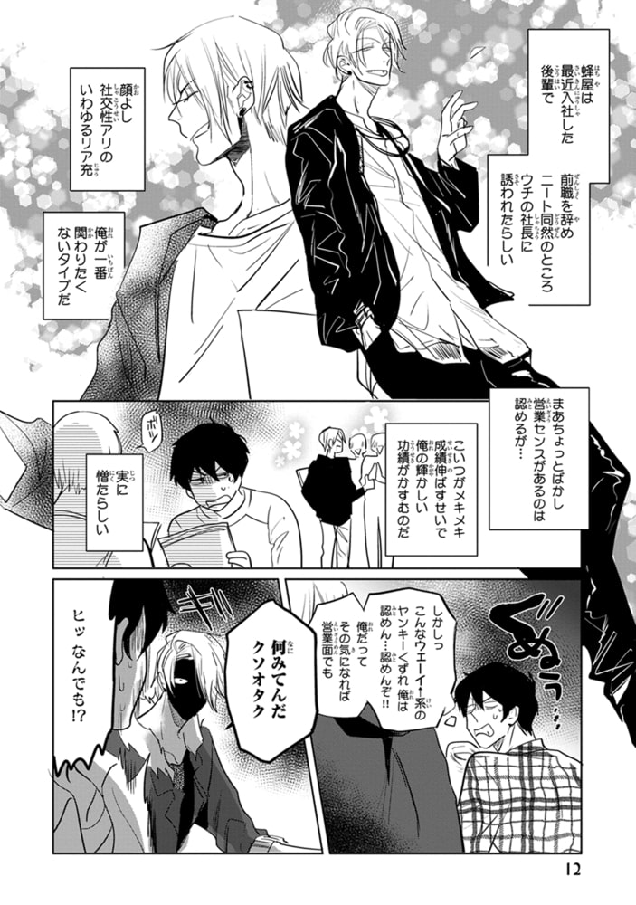 [峰島なわこ]地味リーマン、本番●REC