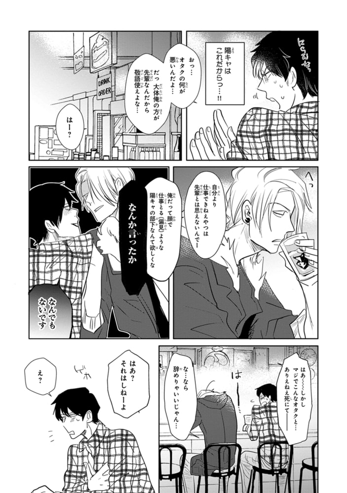 [峰島なわこ]地味リーマン、本番●REC