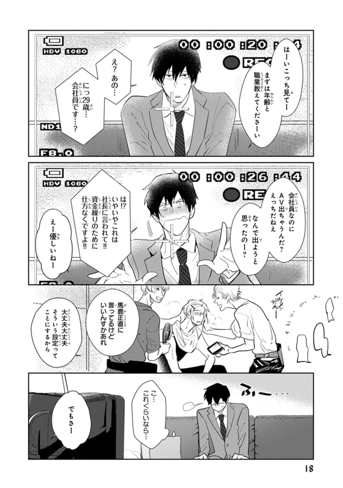[峰島なわこ]地味リーマン、本番●REC