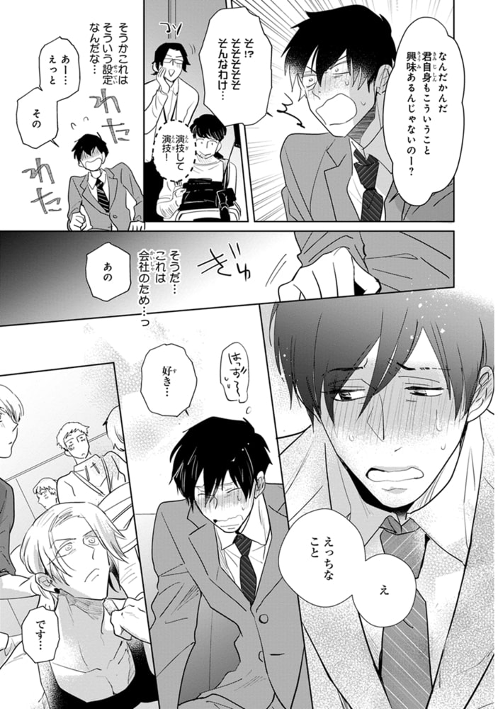 [峰島なわこ]地味リーマン、本番●REC