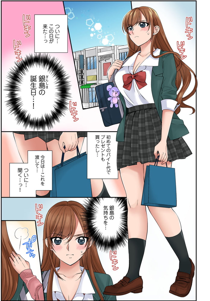 イク!まで教えてエッチな指導～スキなのに素直に言えないJKがカラダを使って教師を誘惑してみた～8巻