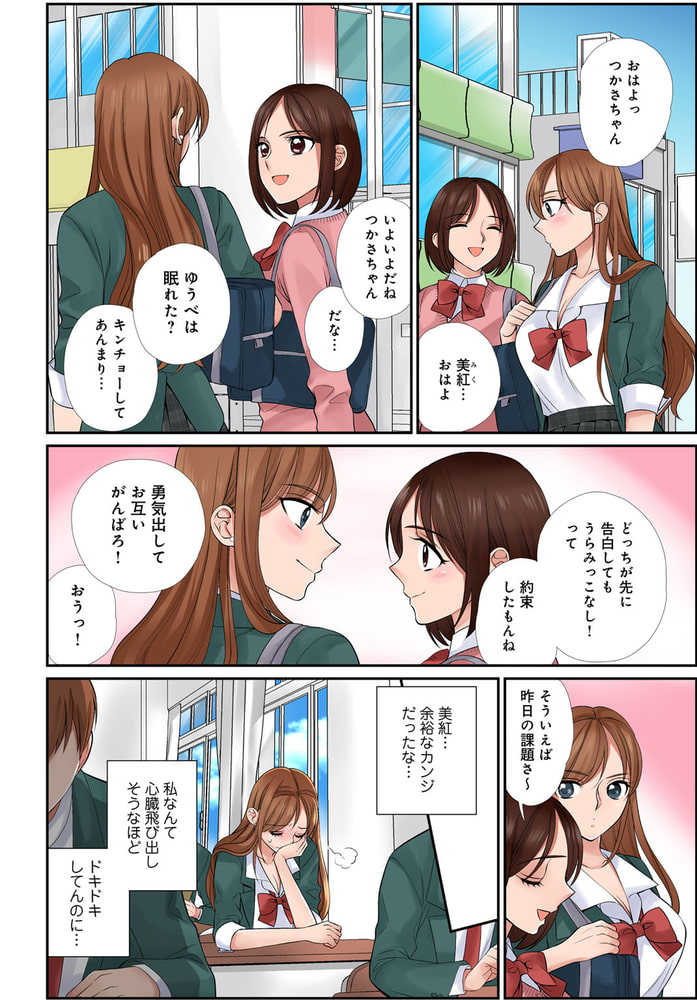 イク!まで教えてエッチな指導～スキなのに素直に言えないJKがカラダを使って教師を誘惑してみた～8巻