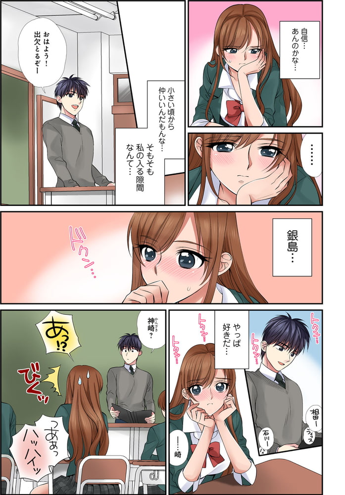イク!まで教えてエッチな指導～スキなのに素直に言えないJKがカラダを使って教師を誘惑してみた～8巻