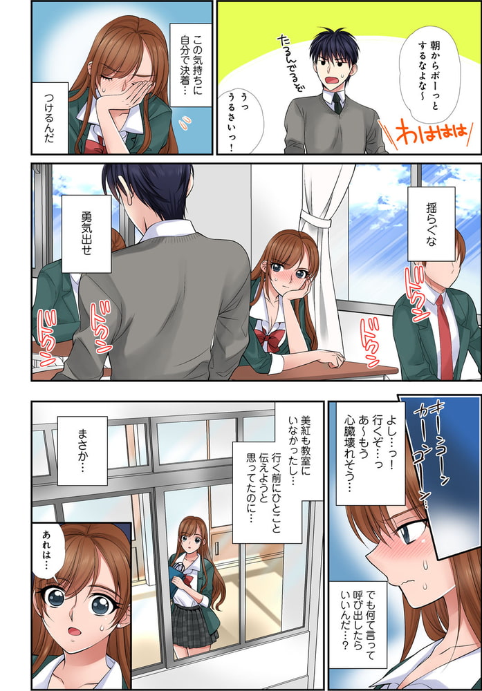 イク!まで教えてエッチな指導～スキなのに素直に言えないJKがカラダを使って教師を誘惑してみた～8巻