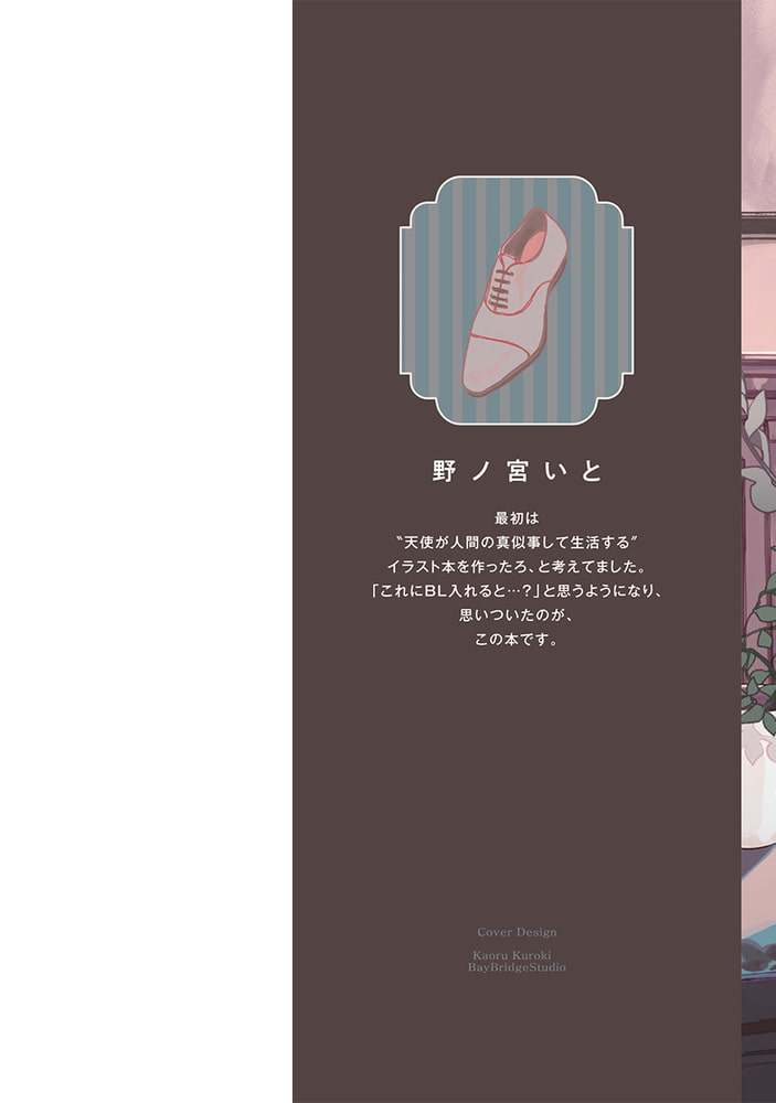 [野ノ宮いと]はだしの天使