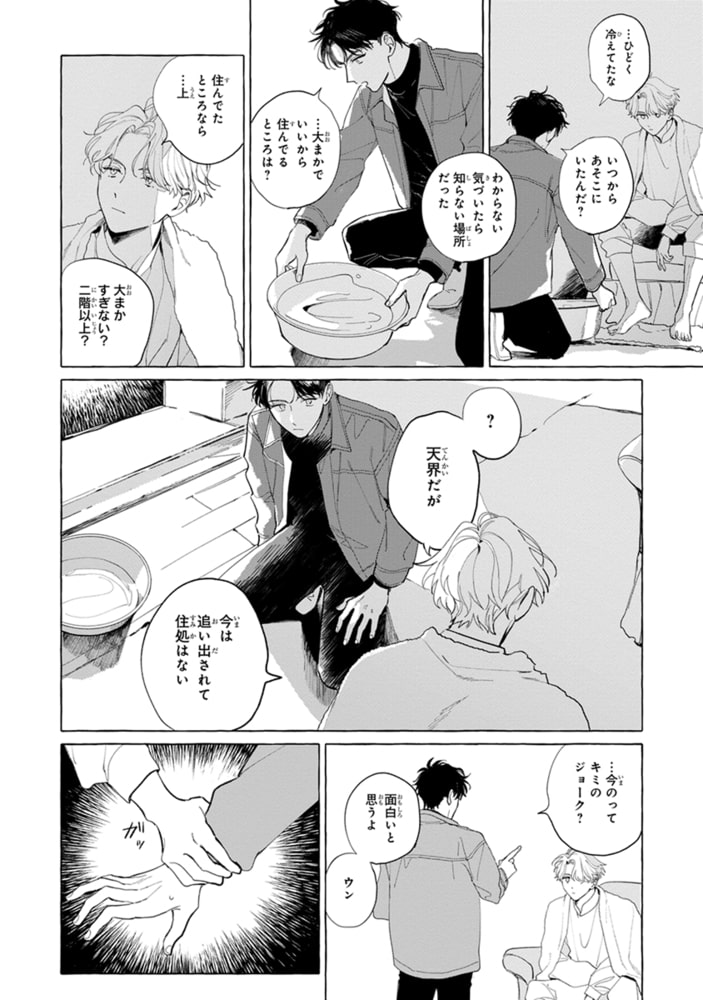 [野ノ宮いと]はだしの天使