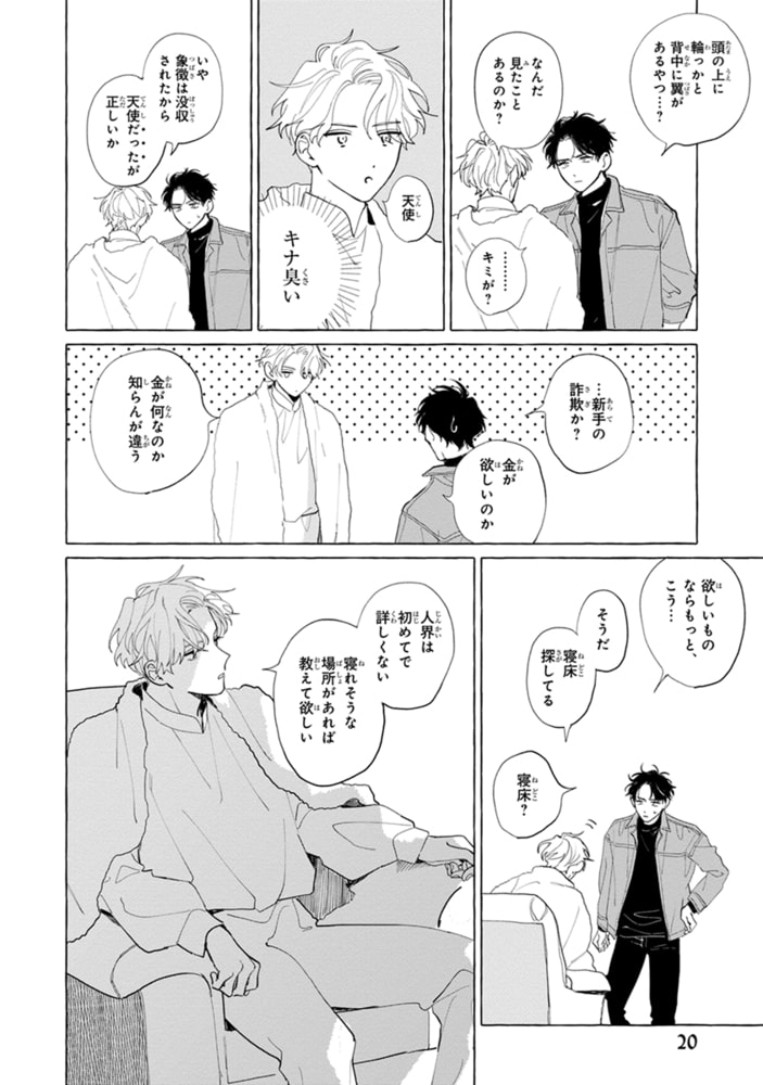 [野ノ宮いと]はだしの天使