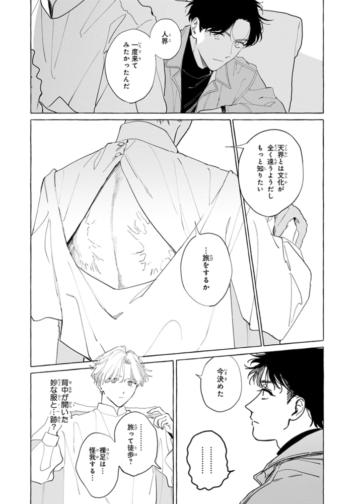 [野ノ宮いと]はだしの天使