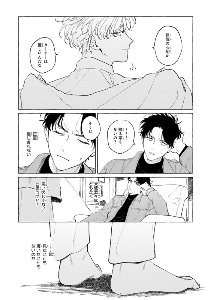 [野ノ宮いと]はだしの天使