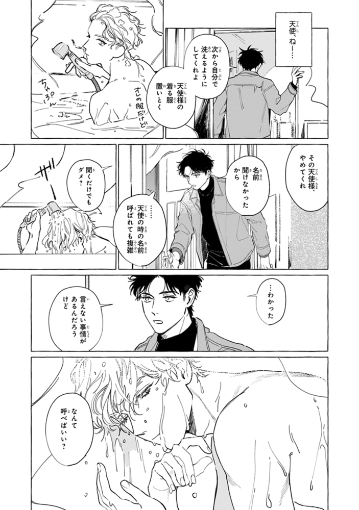 [野ノ宮いと]はだしの天使