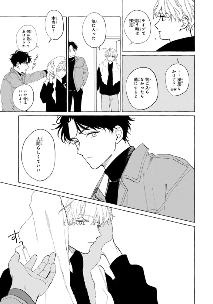 [野ノ宮いと]はだしの天使