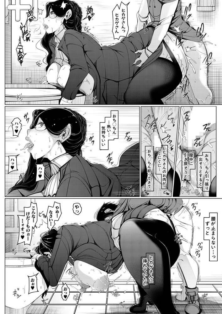 ヒカゲさんはもてあましている（瀧山ゆーいち）