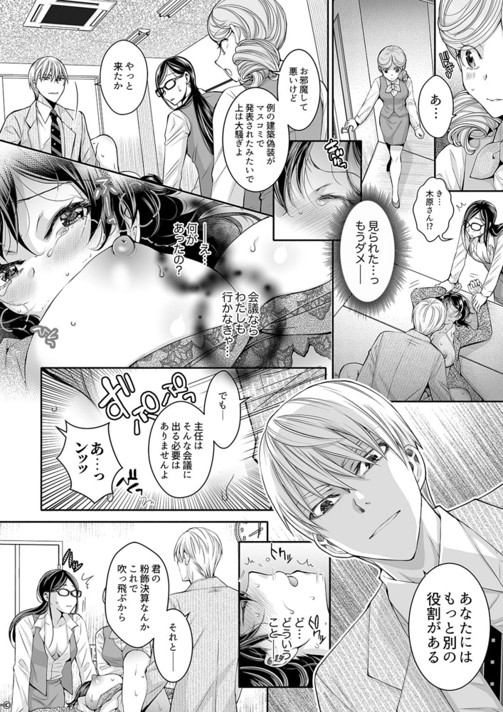 同時にイジられたら…イクッ…!～人妻上司と泥酔不倫12