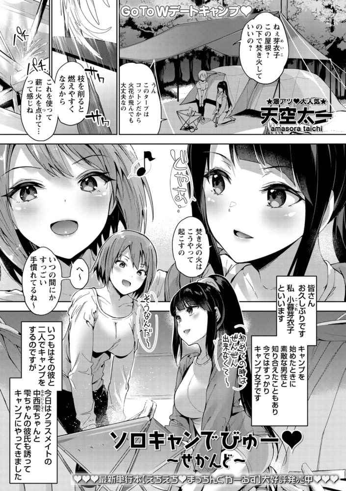 ソロキャンでびゅー♡～せかんど～