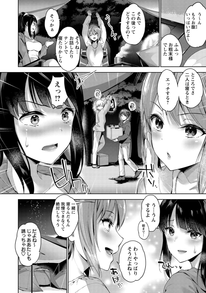 ソロキャンでびゅー♡～せかんど～