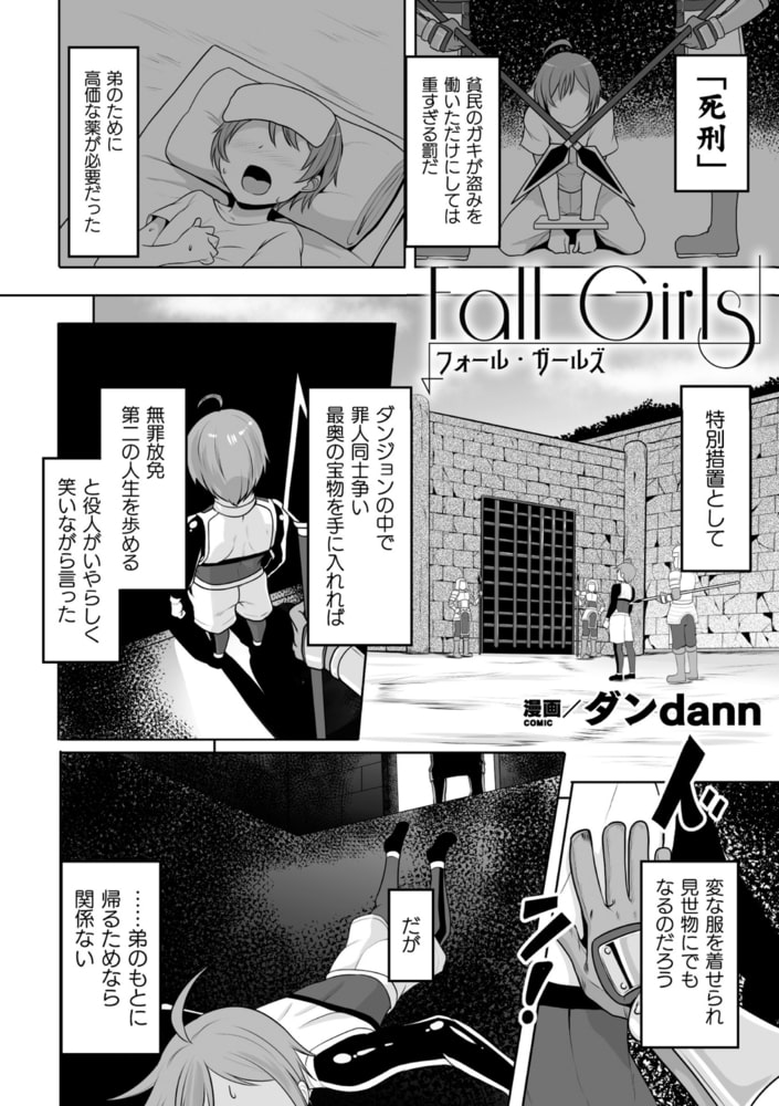 二次元コミックマガジン メス堕ちっ!TSエロトラップダンジョンVol.2