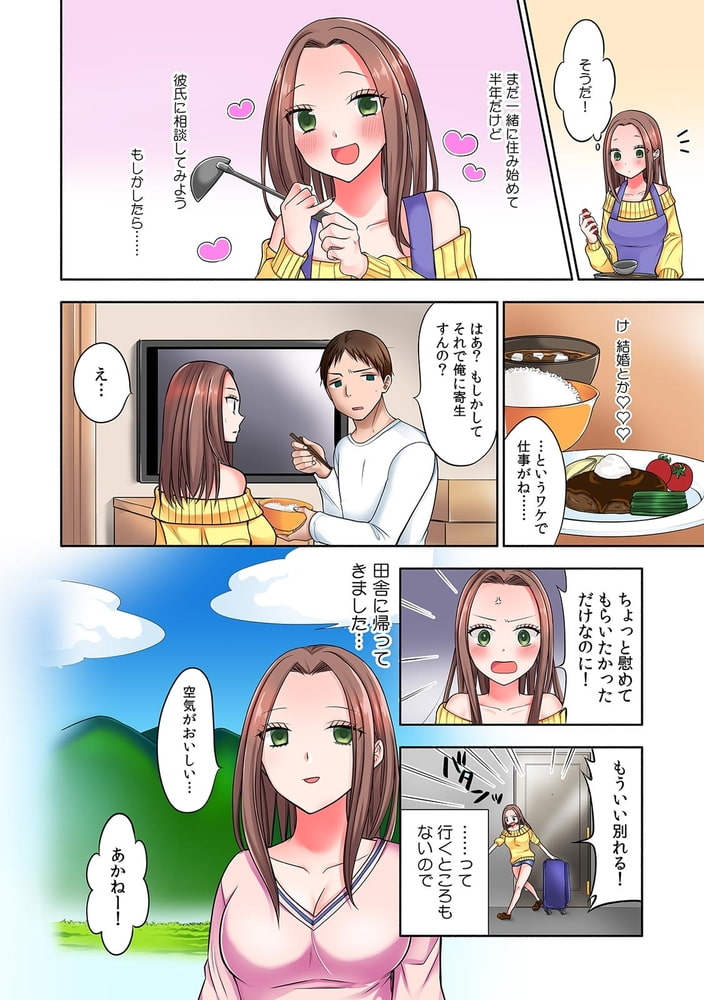 「ダメっ…また指でイカされちゃうっ!?」幼なじみの悶絶テクでイキ喘ぐ…絶倫セックス【フルカラー】(1)