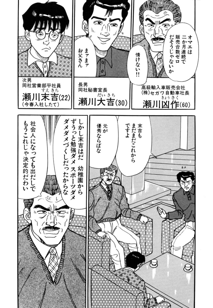 【期間限定　無料お試し版】次男物語1