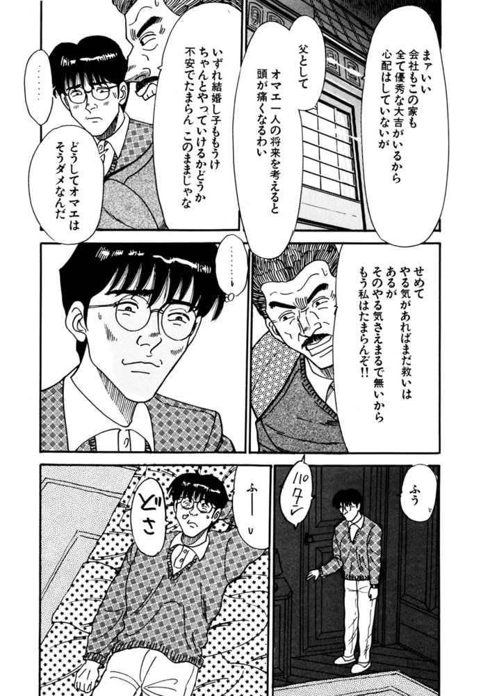 【期間限定　無料お試し版】次男物語1