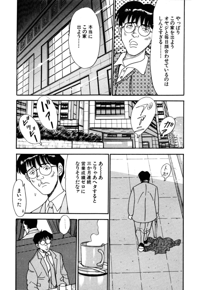 【期間限定　無料お試し版】次男物語1