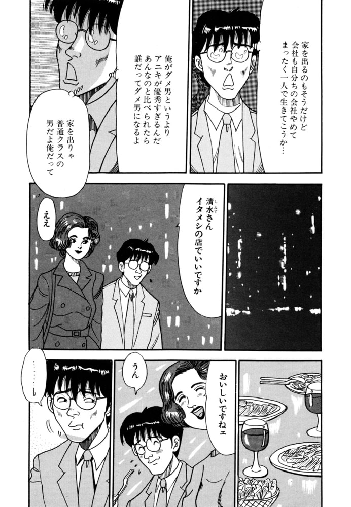 【期間限定　無料お試し版】次男物語1