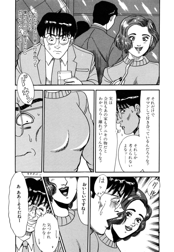 【期間限定　無料お試し版】次男物語1