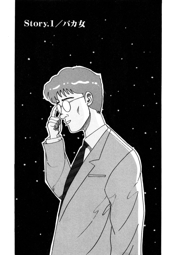 【期間限定　無料お試し版】次男物語1