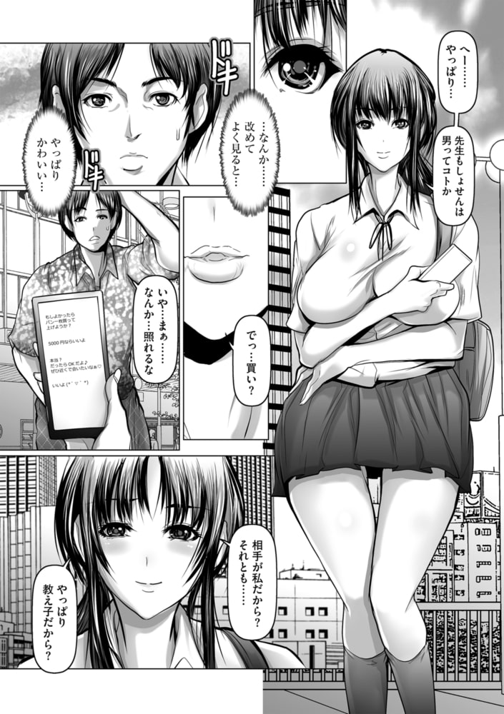 教え子の秘蜜のサンプル画像3