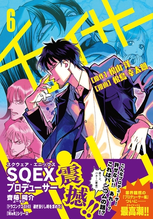 チェイサーゲーム(6) [ナンバーナイン]