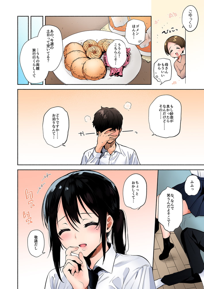 君のものになる前に【フルカラー版】のサンプル画像6