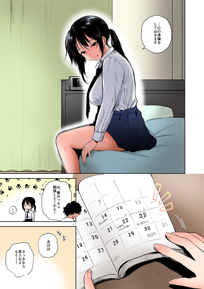 君のものになる前に【フルカラー版】のサンプル画像7