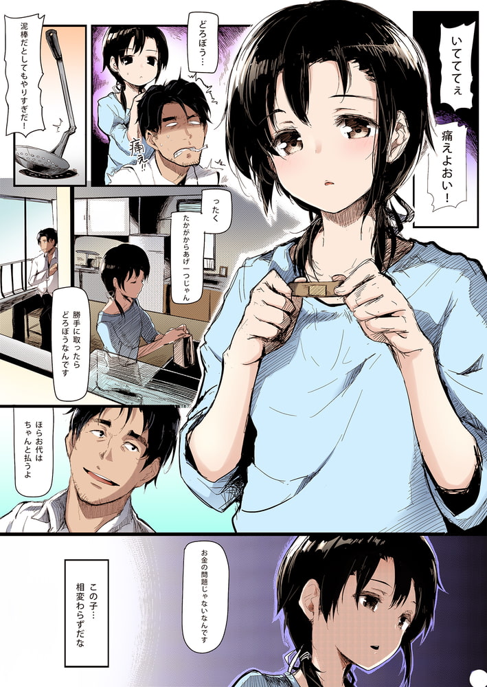 未熟な林檎【フルカラー版】