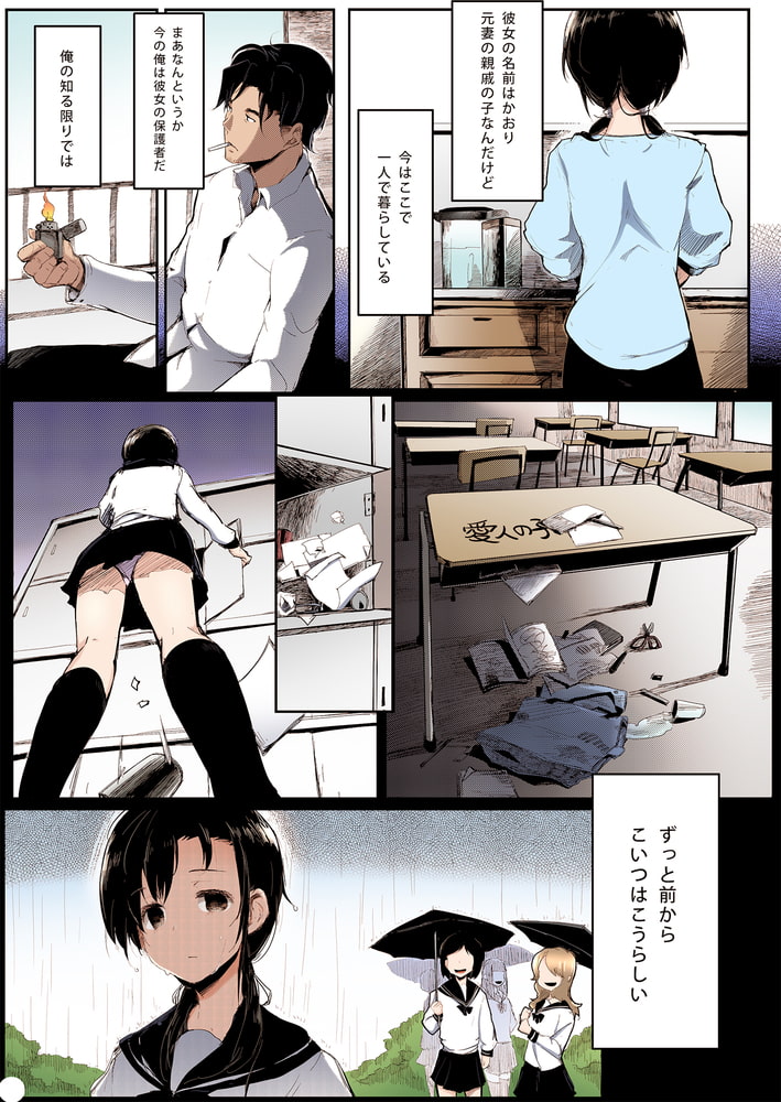 未熟な林檎【フルカラー版】