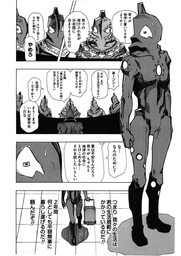 シュメール星人 1 Jコミックテラス Dlsite Comipo