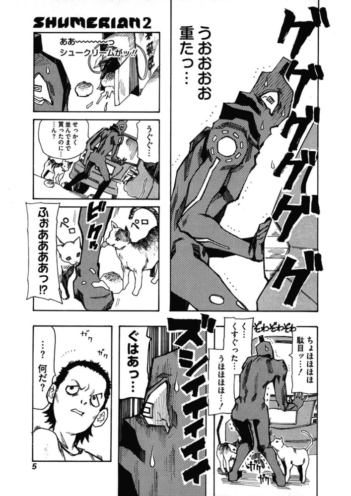 シュメール星人 2 Jコミックテラス Dlsite Comipo