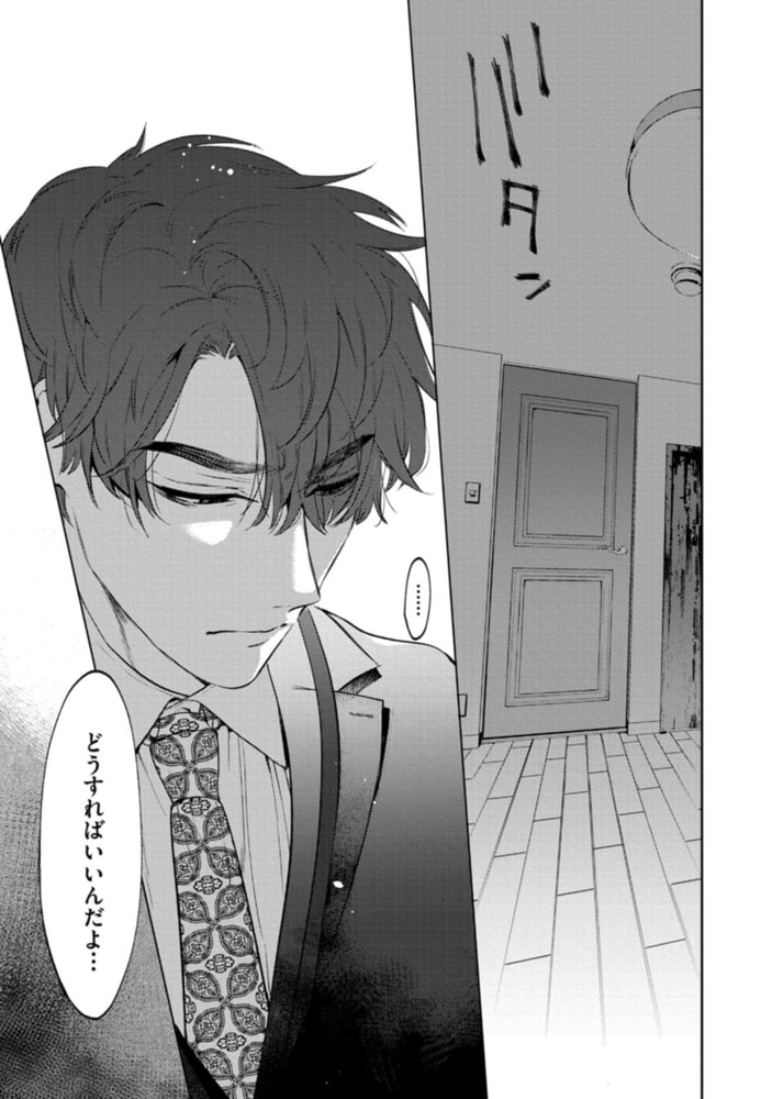 オフィスの豹【単行本版／電子限定描き下ろしイラスト付】 サンプル15