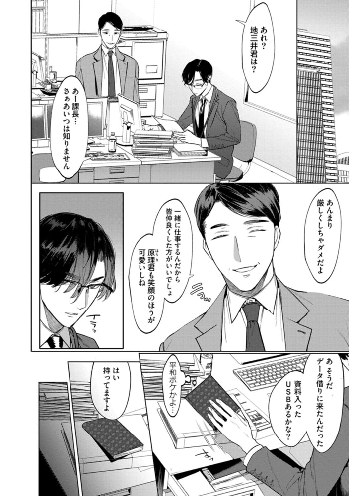 オフィスの豹【単行本版／電子限定描き下ろしイラスト付】 サンプル16