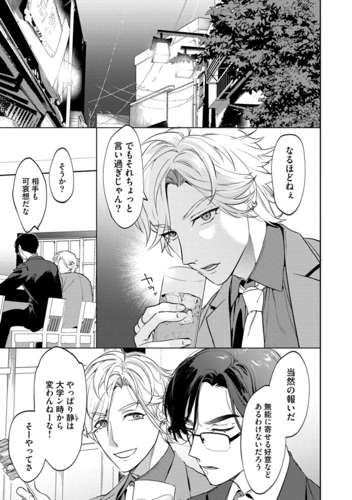 オフィスの豹【単行本版／電子限定描き下ろしイラスト付】 サンプル17