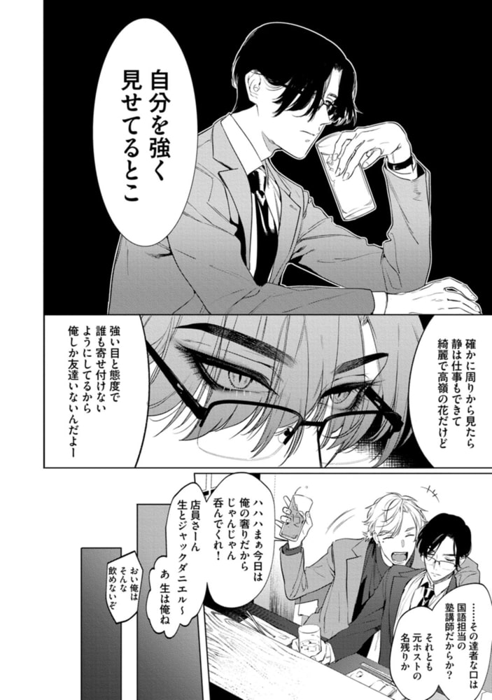 オフィスの豹【単行本版／電子限定描き下ろしイラスト付】 サンプル18
