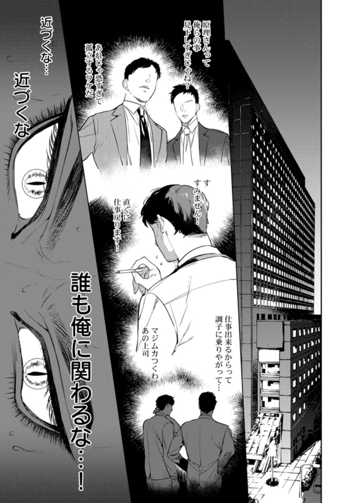 オフィスの豹【単行本版／電子限定描き下ろしイラスト付】 サンプル19