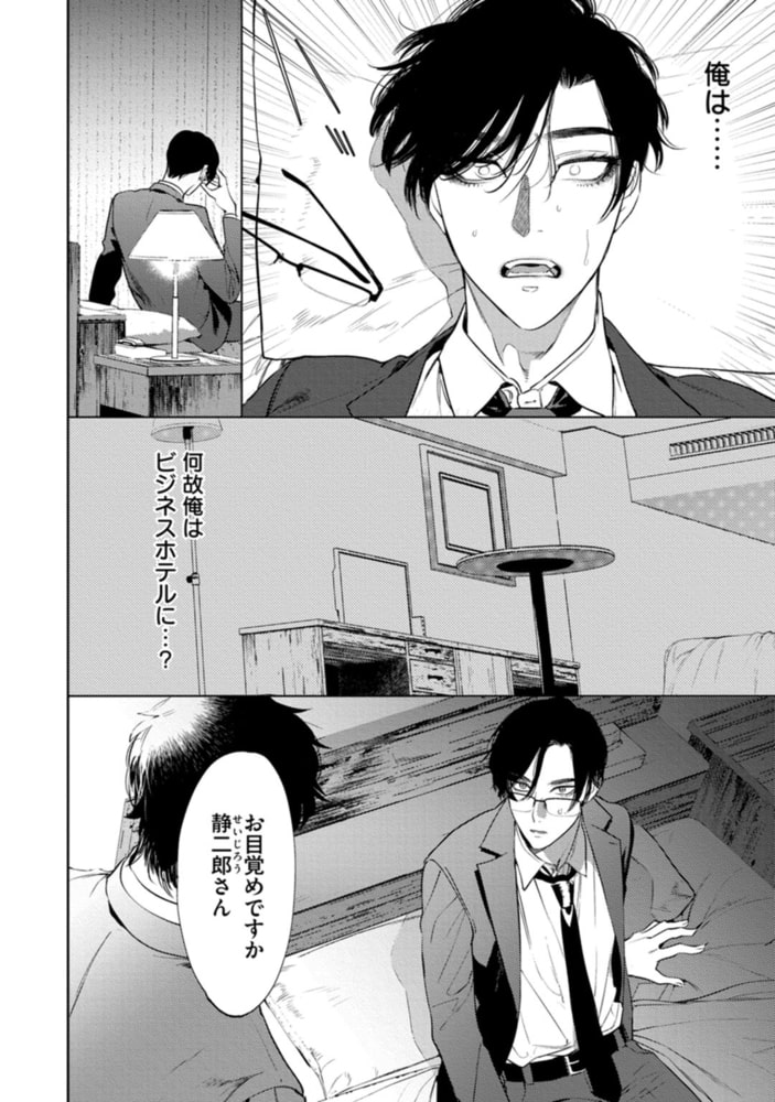 オフィスの豹【単行本版／電子限定描き下ろしイラスト付】 サンプル20