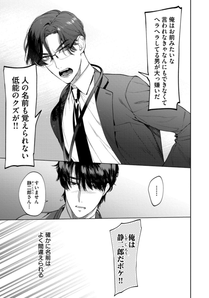 オフィスの豹【単行本版／電子限定描き下ろしイラスト付】 サンプル7