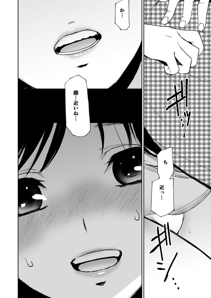 初愛～はつあい～【同人版】(2)５センチメートルのかなた