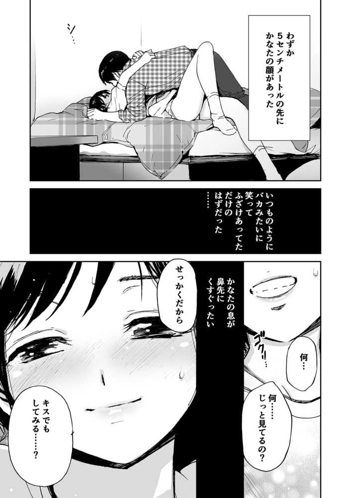 初愛～はつあい～【同人版】(2)５センチメートルのかなた