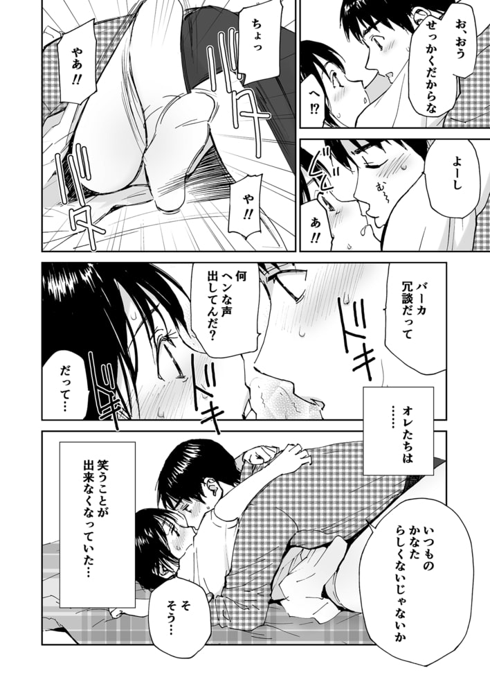 初愛～はつあい～【同人版】(2)５センチメートルのかなた